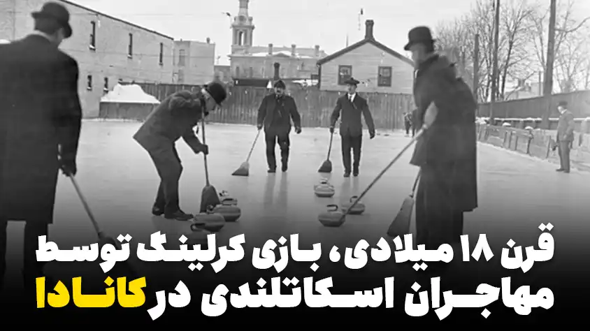 ورزش‌های رایج در کانادا 
