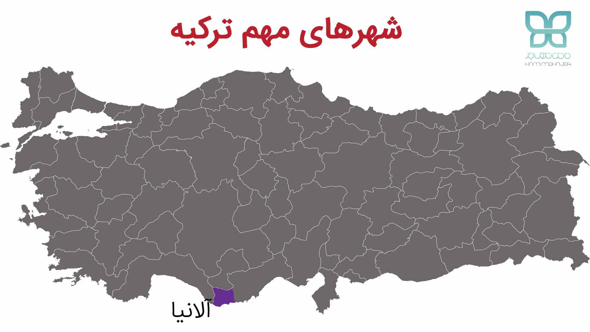 شهر آلانیا