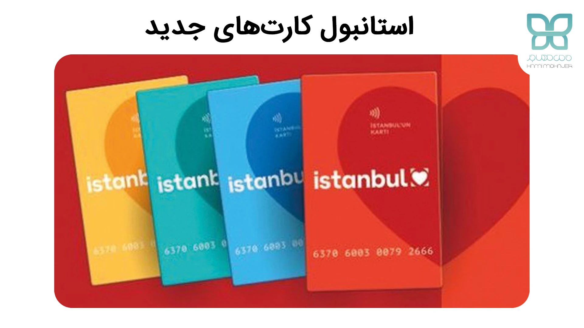 فعال سازی استانبول کارت