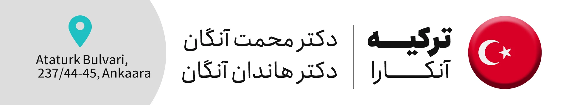 پزشک معتمد سفارت آمریکا در ترکیه، آنکارا