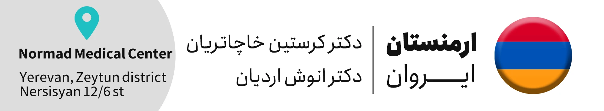 پزشک معتمد سفارت آمریکا در ارمنستان، ایروان