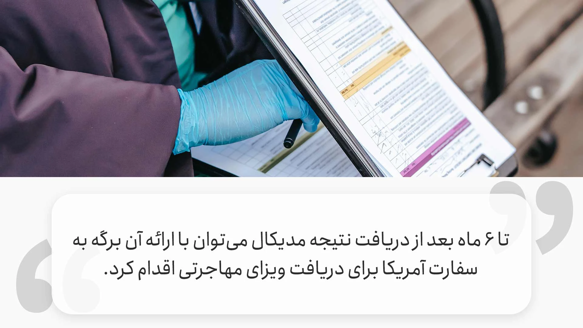 نکات مهم در خصوص برگه مدیکال آمریکا