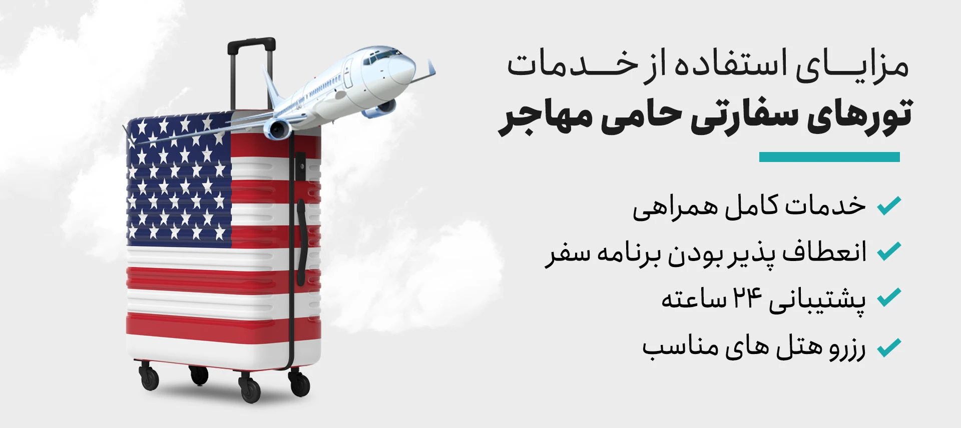 تور سفارت حامی مهاجر جهت مصاحبه سفارت آمریکا