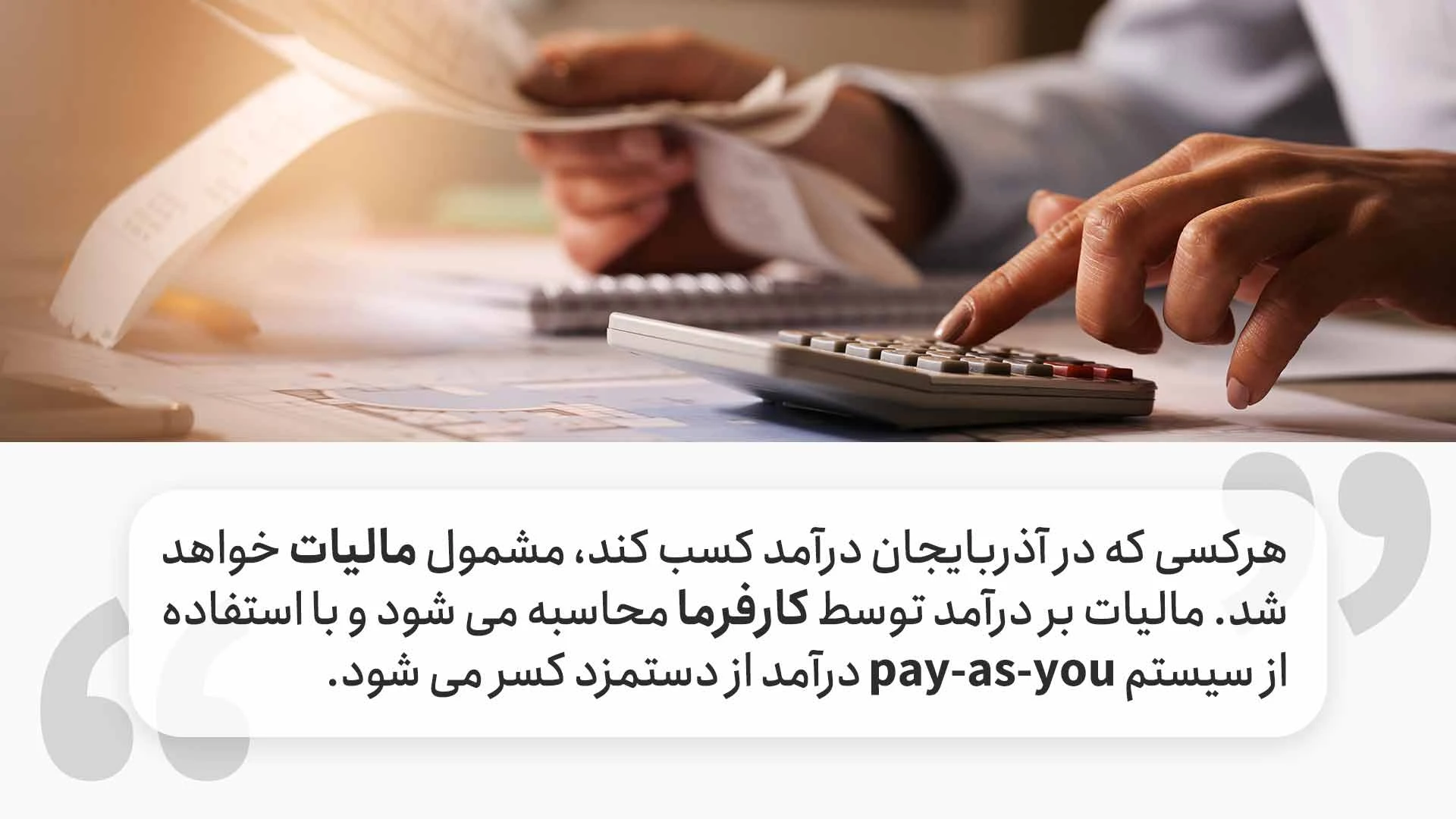 نحوه کار در آذربایجان