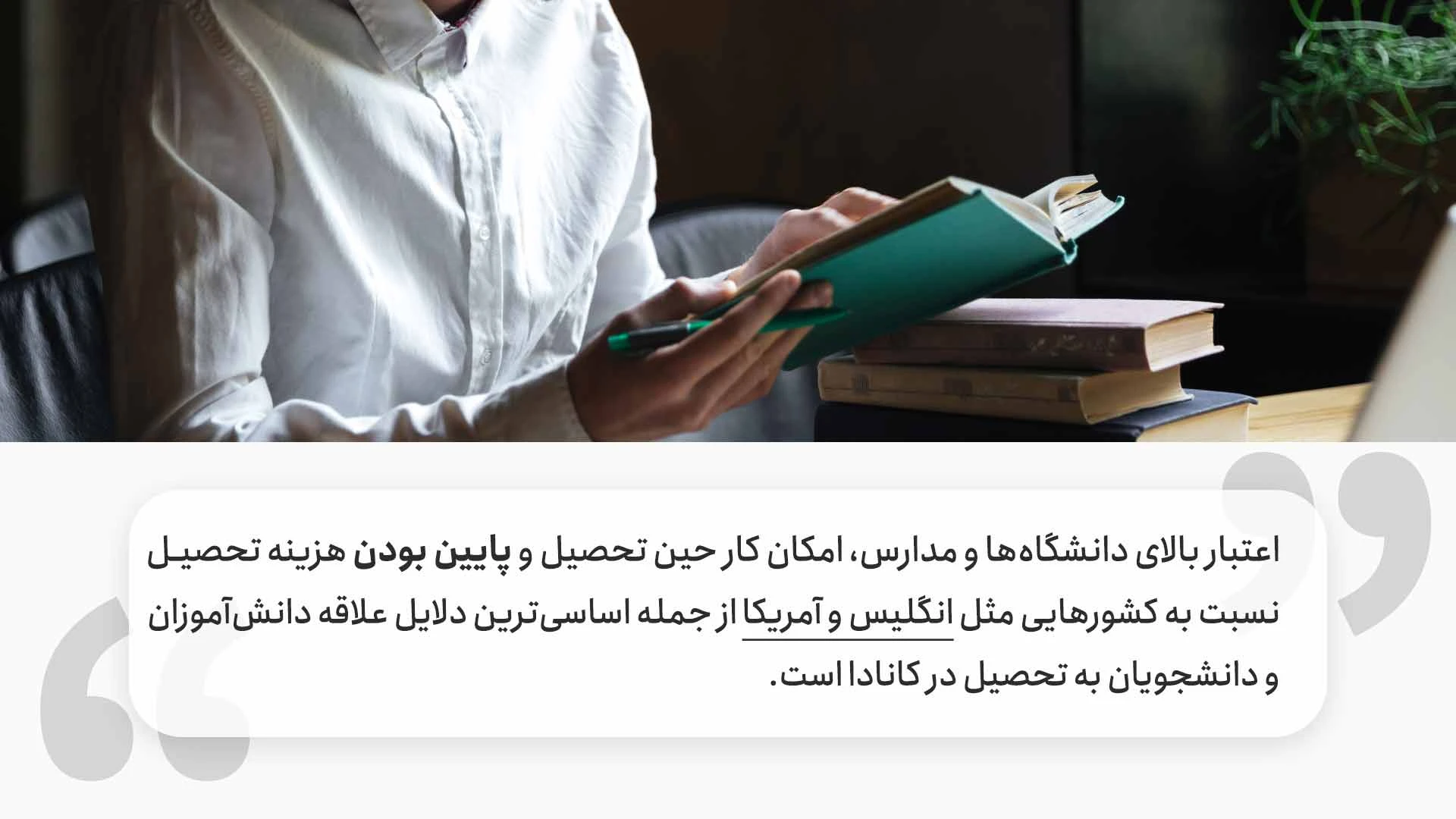 هزینه مهاجرت به کانادا از طریق تحصیل