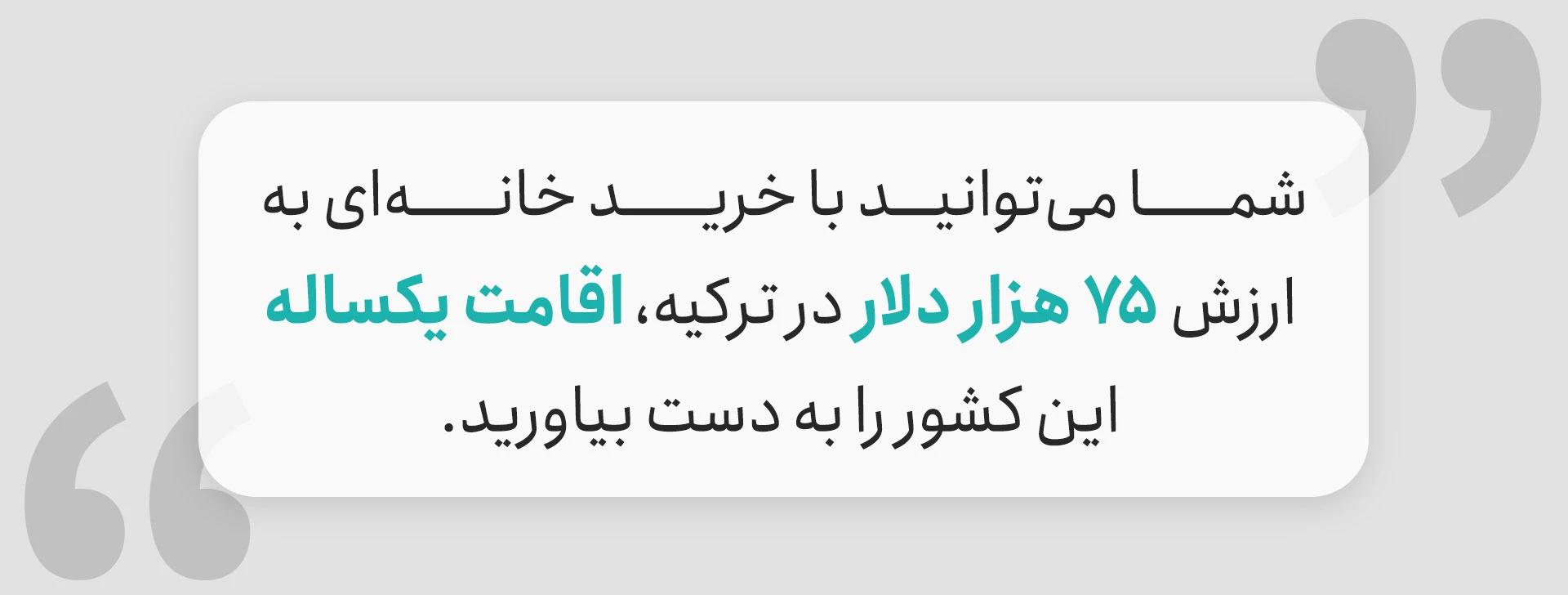 اقامت یکساله در ترکیه از طریق خرید خانه