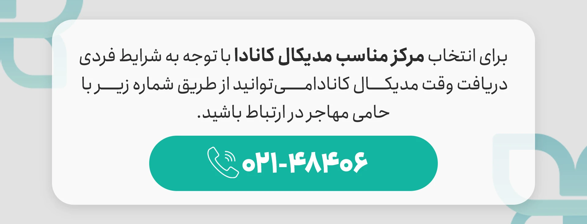 رزرو وقت مدیکال کانادا