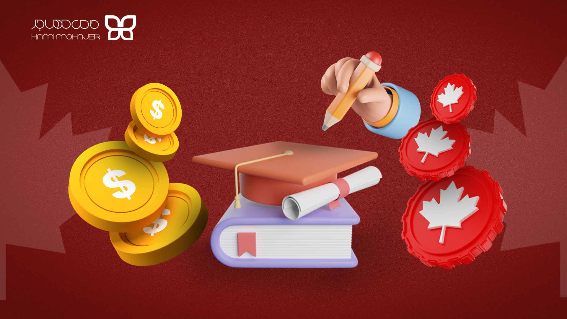 نحوه دریافت فول فاند تحصیلی از کانادا