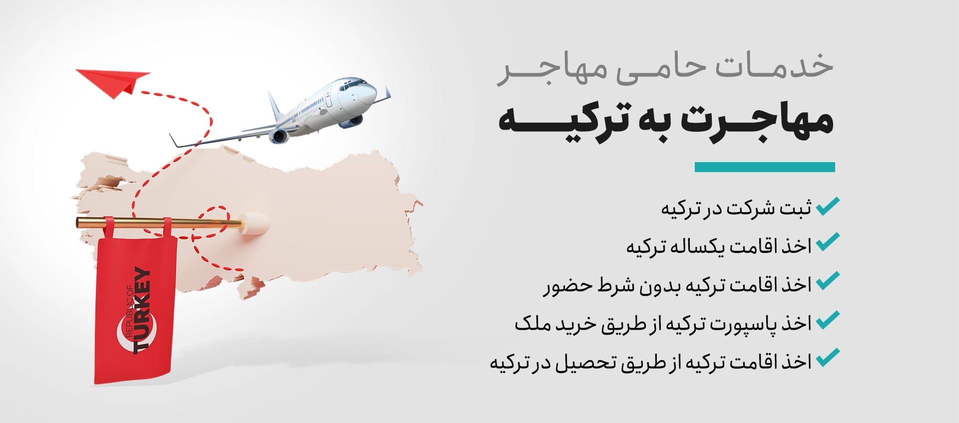 خدمات حامی مهاجر جهت مهاجرت به ترکیه