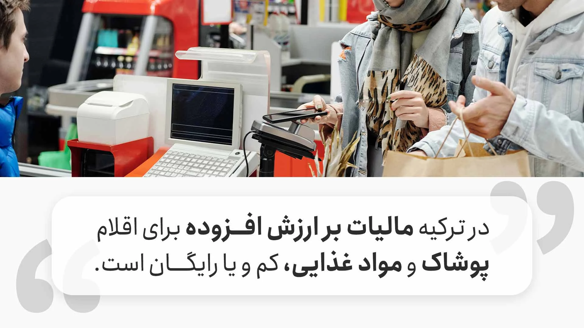 مالیات بر ارزش افزوده در خرید در استانبول