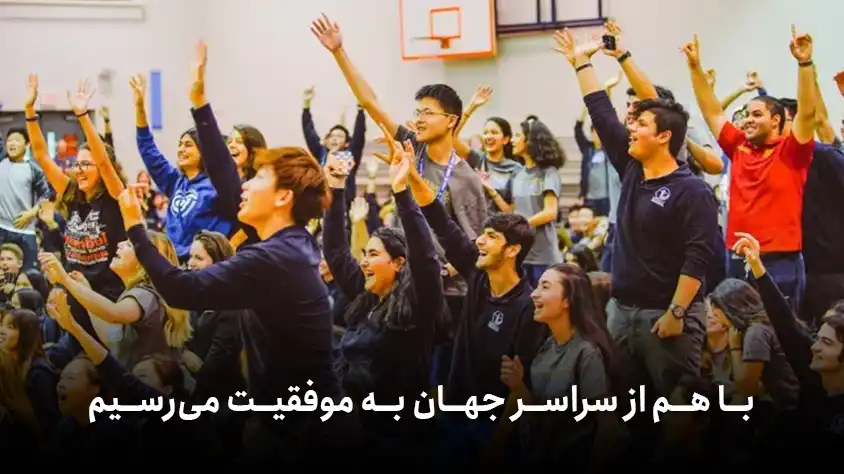 دانش آموزان مدرسه بادول کانادا