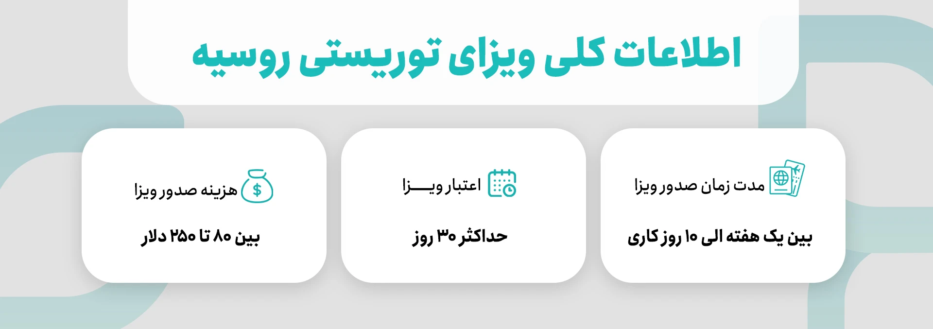اطلاعات کلی ویزای توریستی روسیه