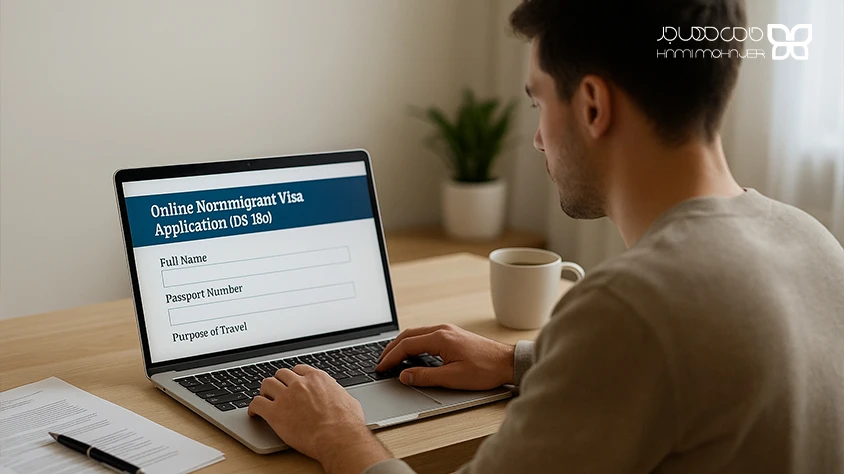 تکمیل فرم درخواست سفارت آمریکا با کمک حامی مهاجر و آنلاین
