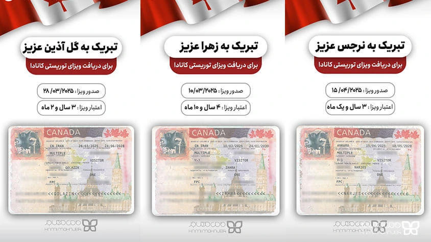 اخذ ویزای توریستی کانادا برای ایرانیان و استفاده از شرایط جدید مهاجرتی