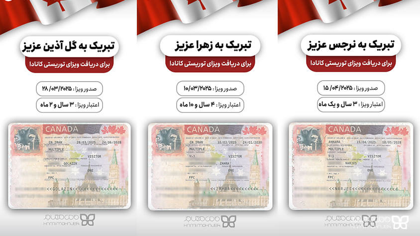 اخذ ویزای توریستی کانادا برای مهاجرت و اقامت دائم با کمک حامی مهاجر